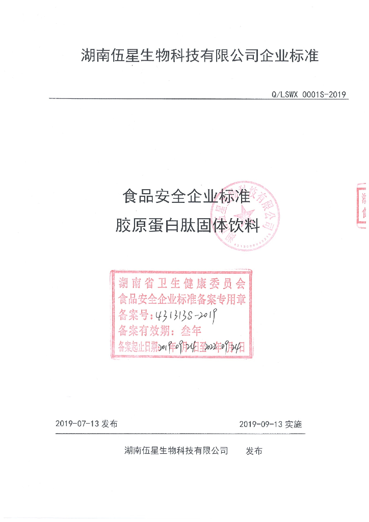 Q/LSWX 0001S-2019 标准预览
