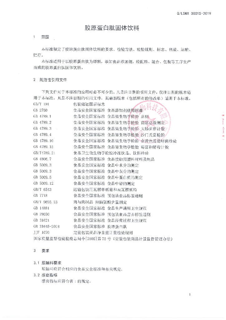 Q/LSWX 0001S-2019 标准预览