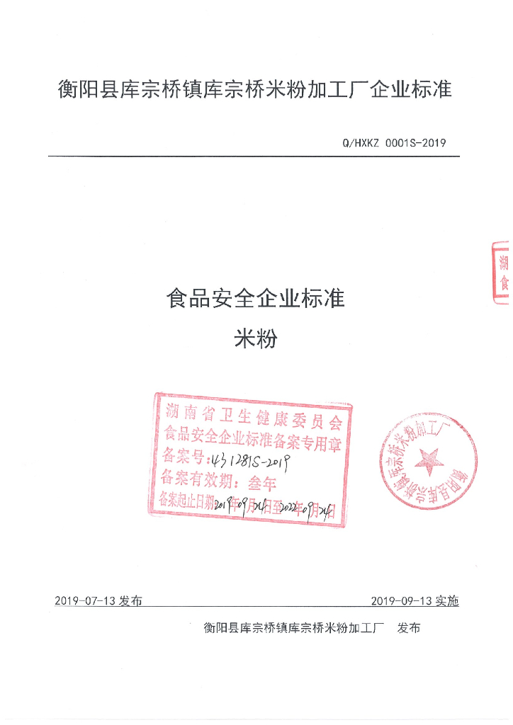 Q/HXKZ 0001S-2019 标准预览