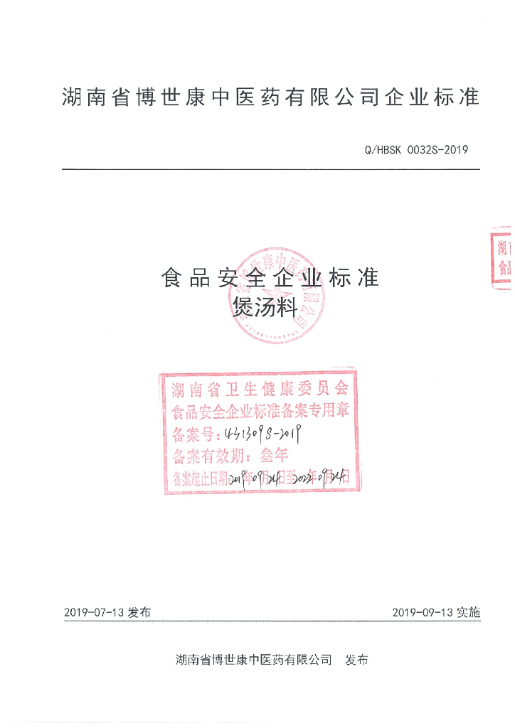 Q/HBSK 0032S-2019 标准预览