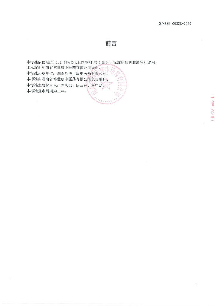 Q/HBSK 0032S-2019 标准预览