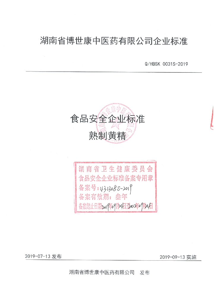 Q/HBSK 0031S-2019 标准预览