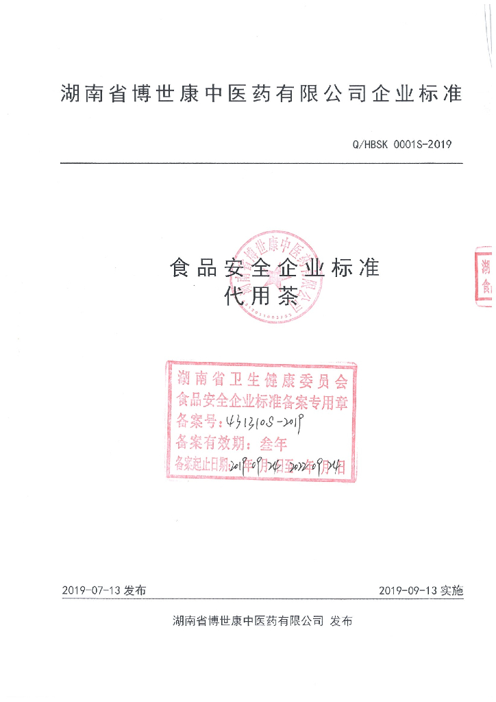 Q/HBSK 0001S-2019 标准预览