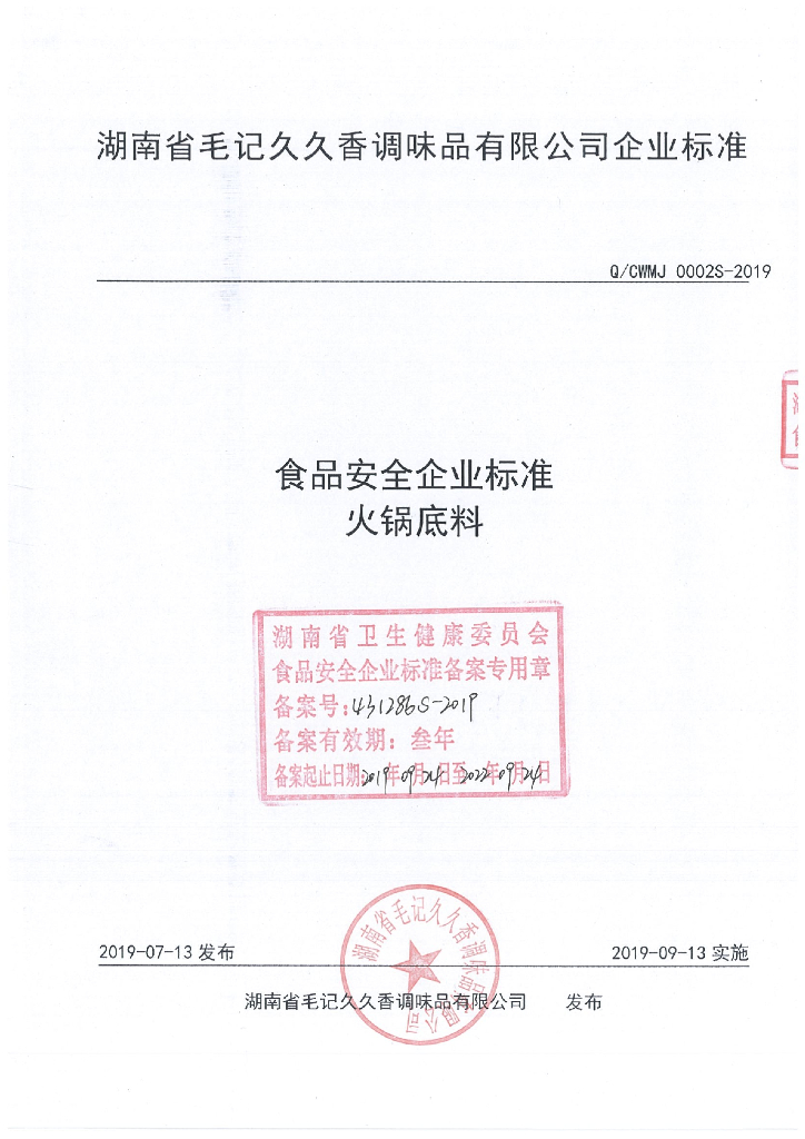 Q/CWMJ 0002S-2019 标准预览
