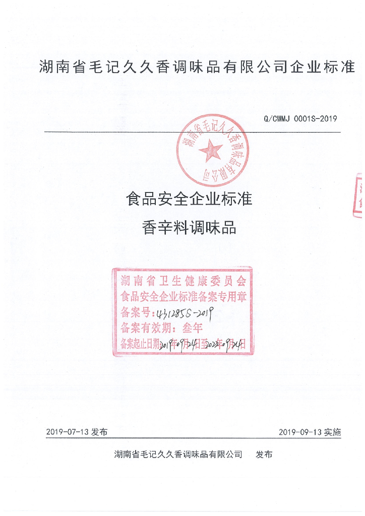 Q/CWMJ 0001S-2019 标准预览