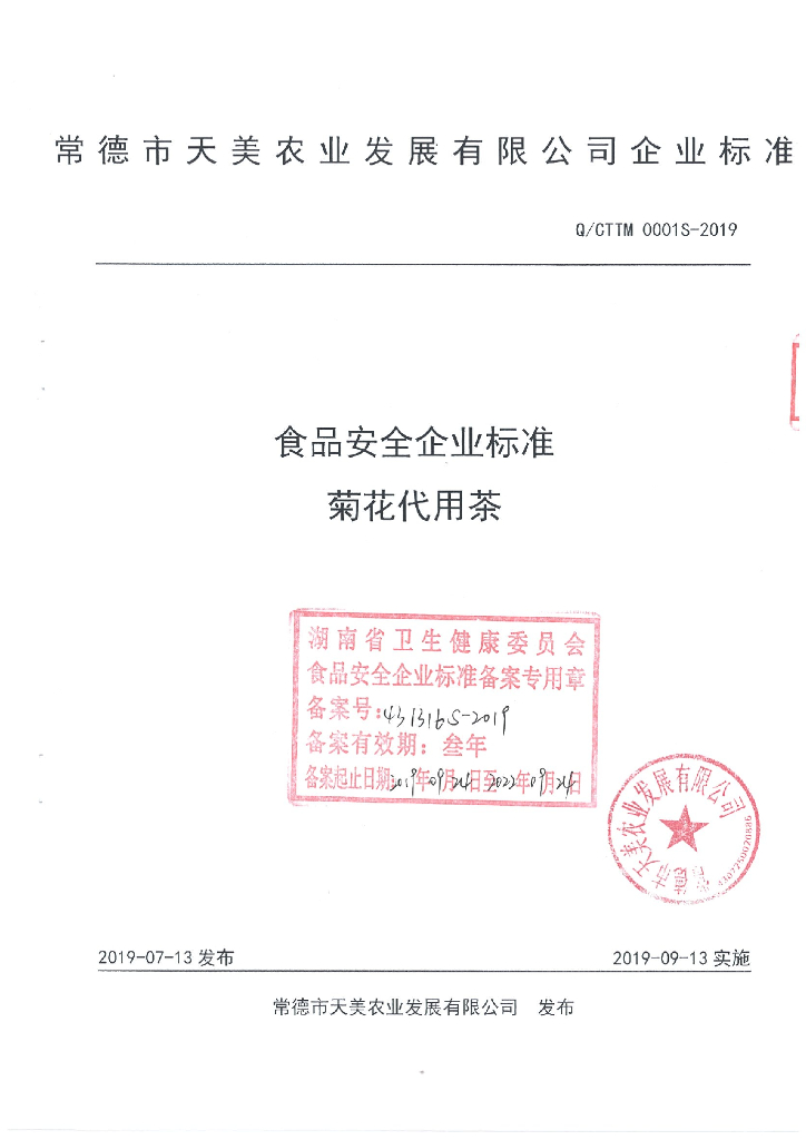 Q/CTTM 0001S-2019 标准预览