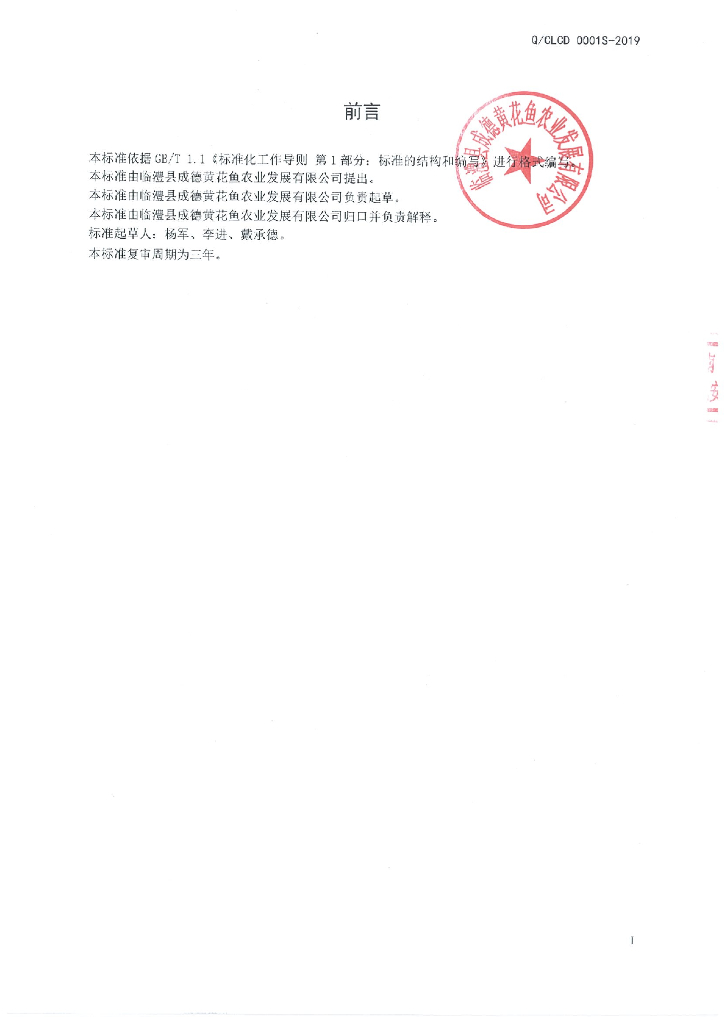 Q/CLCD 0001S-2019 标准预览
