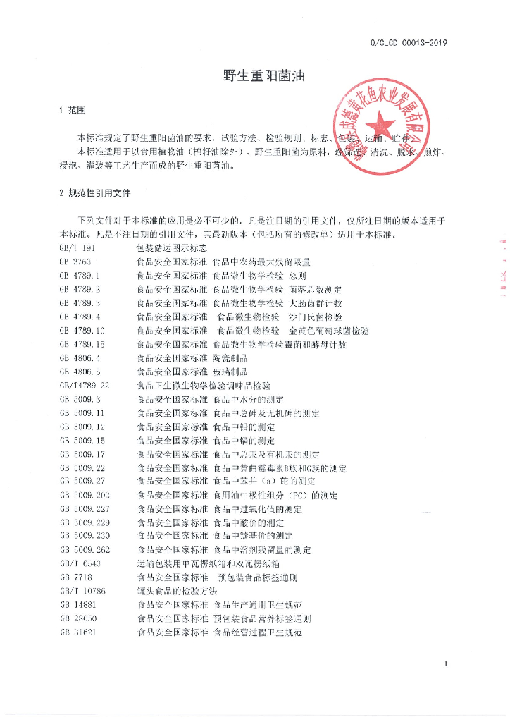 Q/CLCD 0001S-2019 标准预览