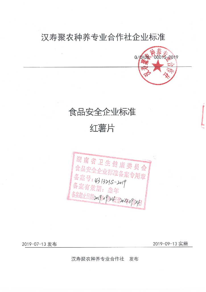 Q/CHJN 0001S-2019 标准预览