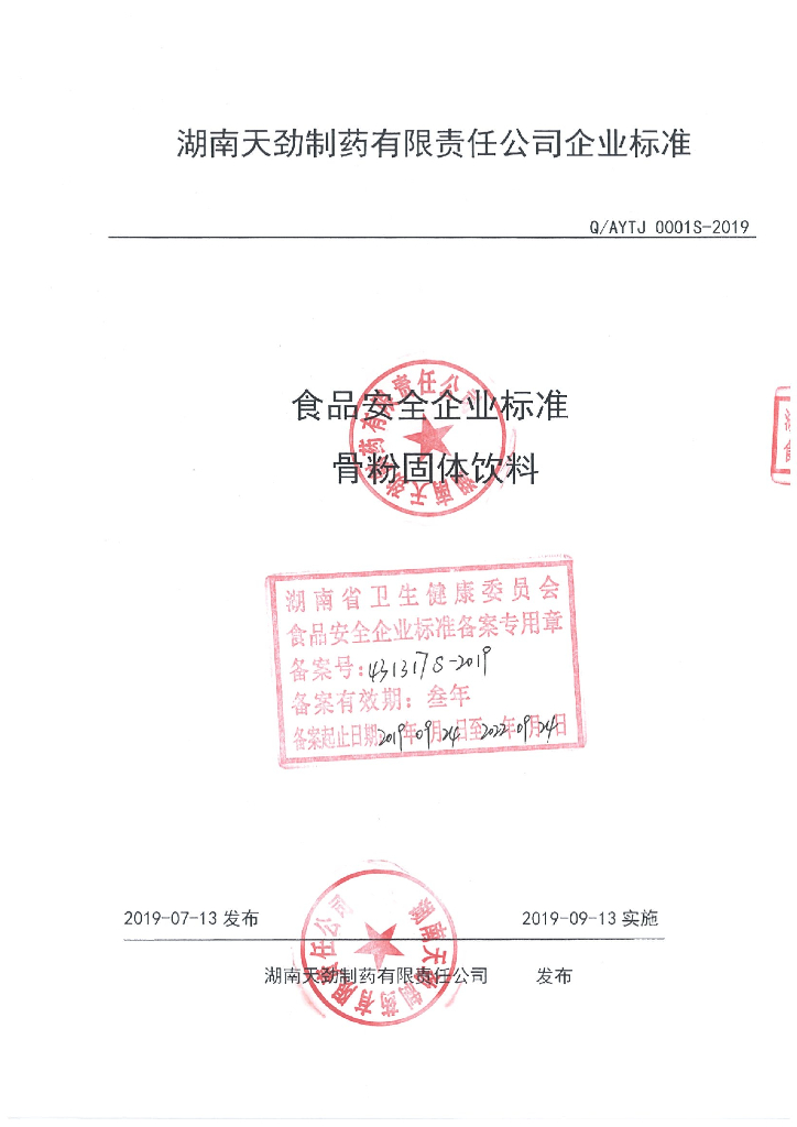 Q/AYTJ 0001S-2019 标准预览