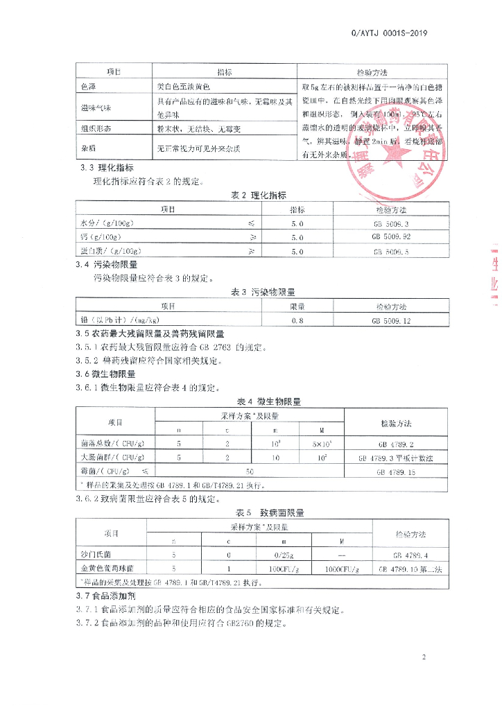 Q/AYTJ 0001S-2019 标准预览