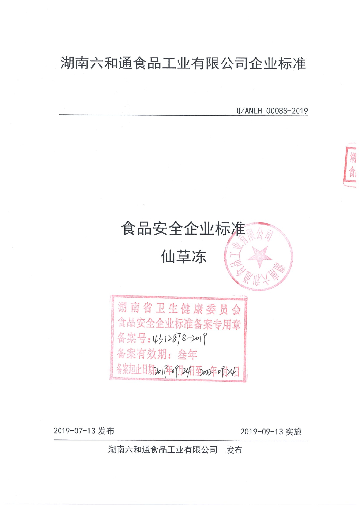 Q/ANLH 0008S-2019 标准预览