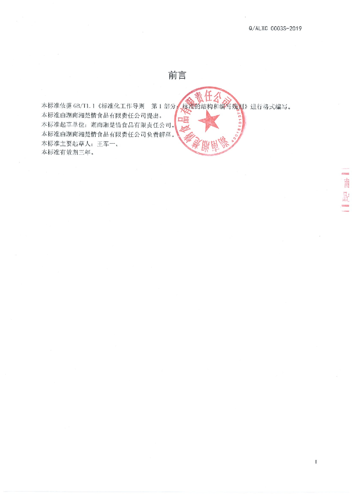 Q/ALXC 0003S-2019 标准预览