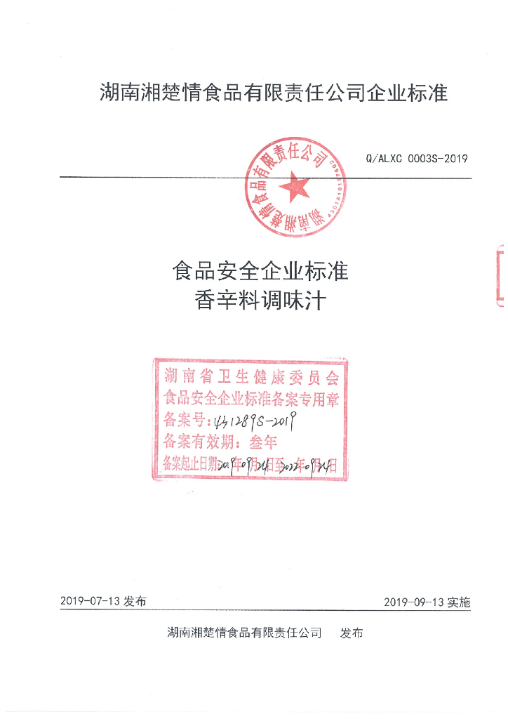 Q/ALXC 0003S-2019 标准预览