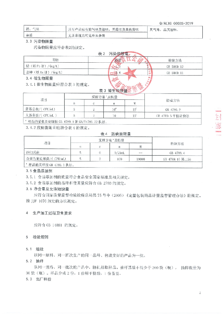 Q/ALXC 0003S-2019 标准预览