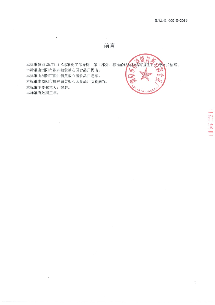 Q/ALHB 0001S-2019 标准预览
