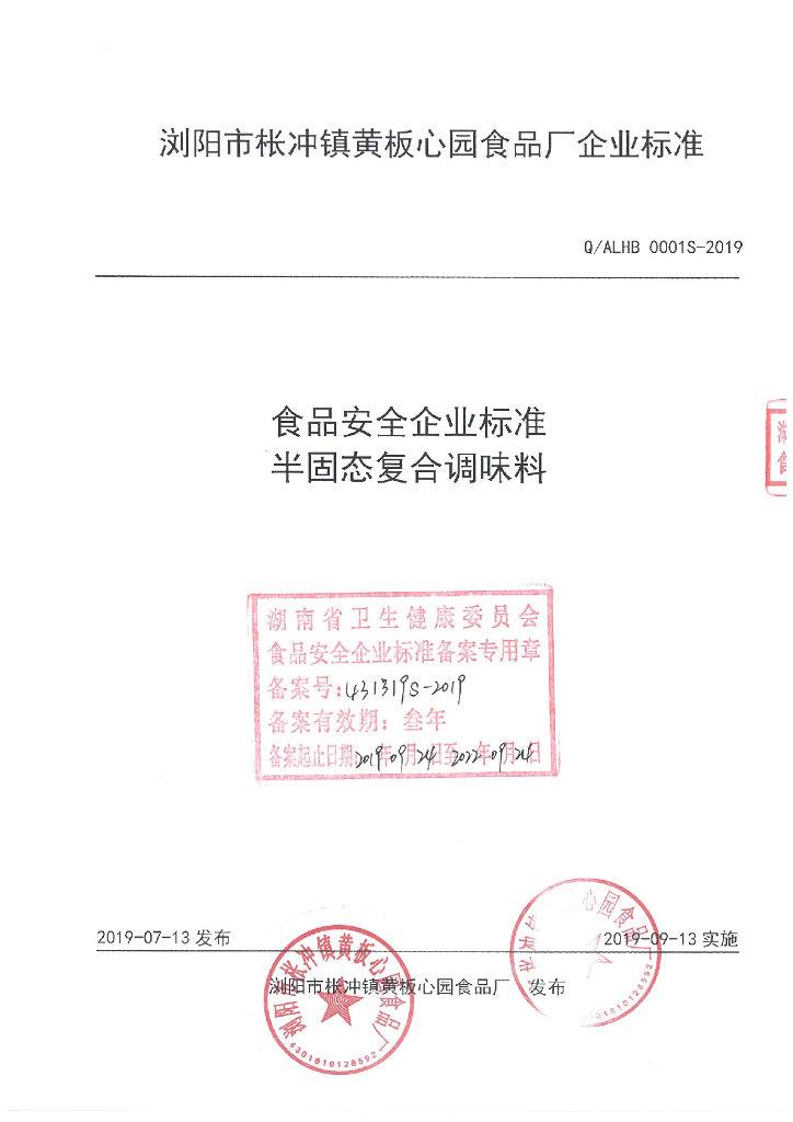 Q/ALHB 0001S-2019 标准预览