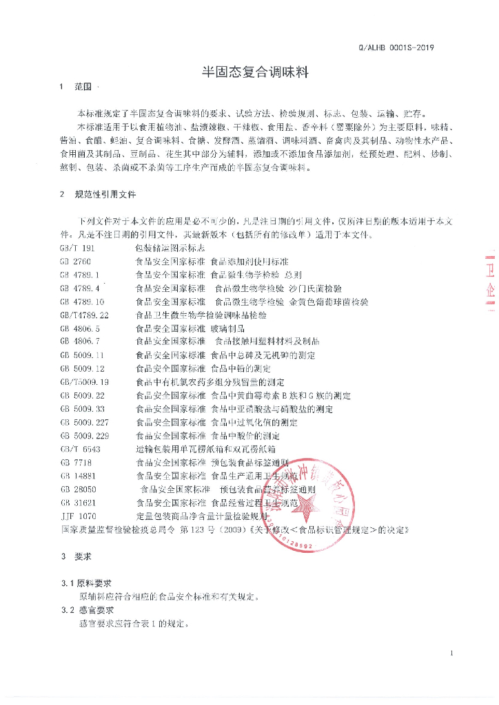 Q/ALHB 0001S-2019 标准预览