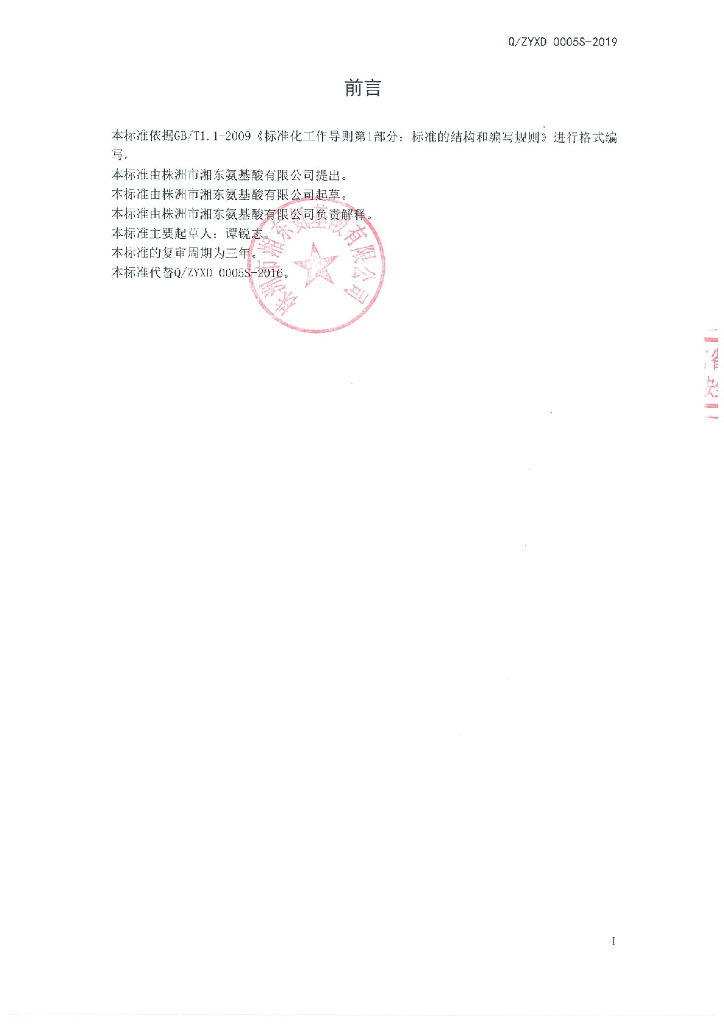 Q/ZYXD 0005S-2019 标准预览