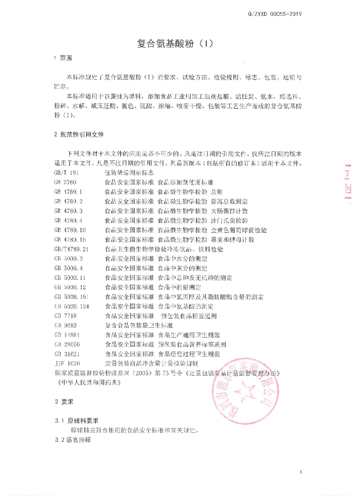 Q/ZYXD 0005S-2019 标准预览