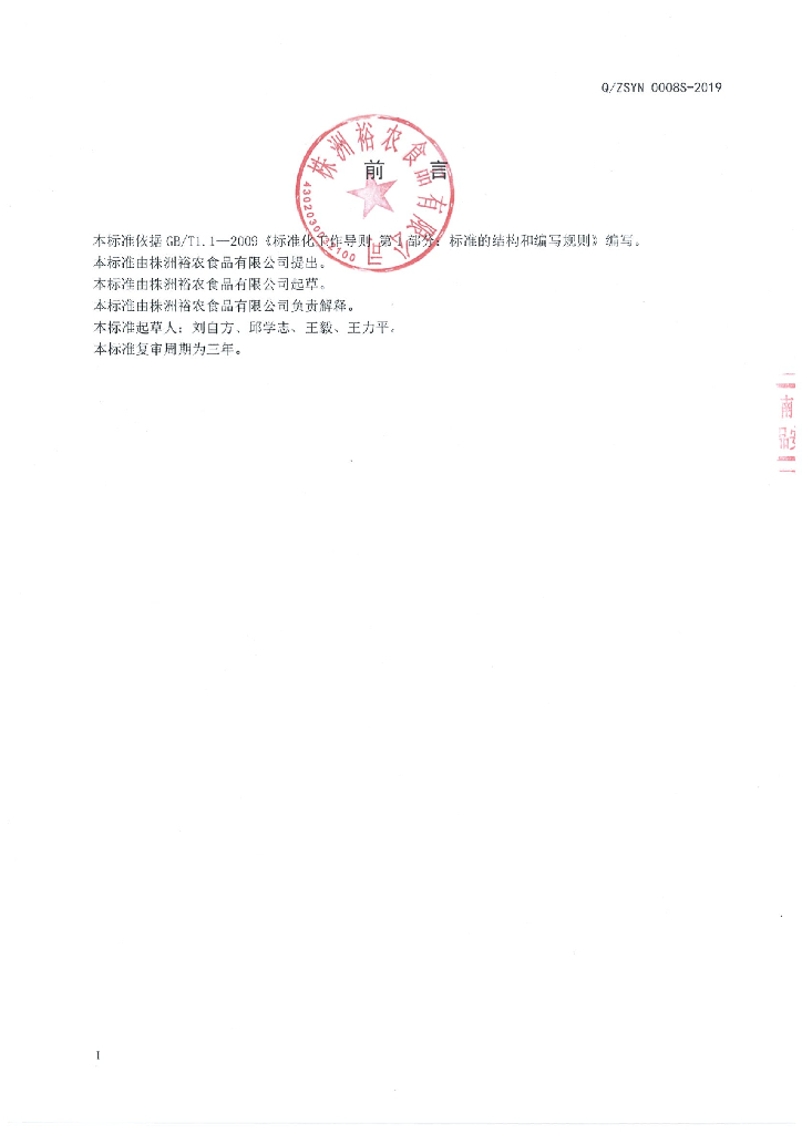 Q/ZSYN 0008S-2019 标准预览