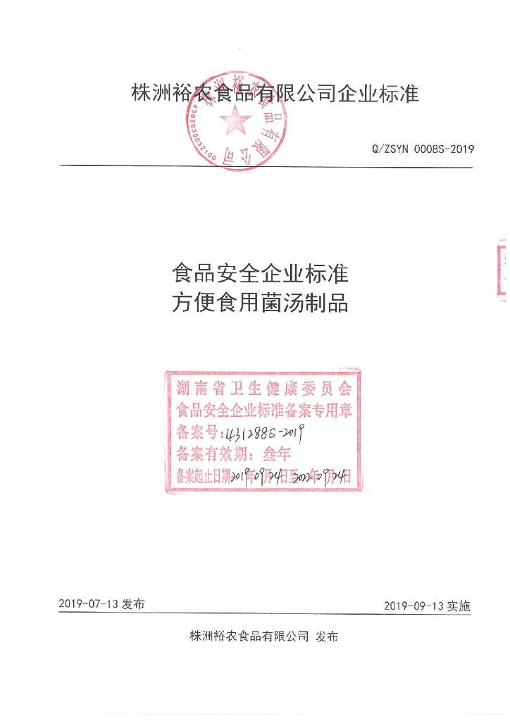 Q/ZSYN 0008S-2019 标准预览