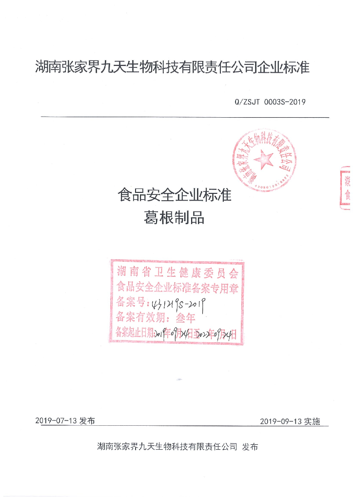 Q/ZSJT 0003S-2019 标准预览