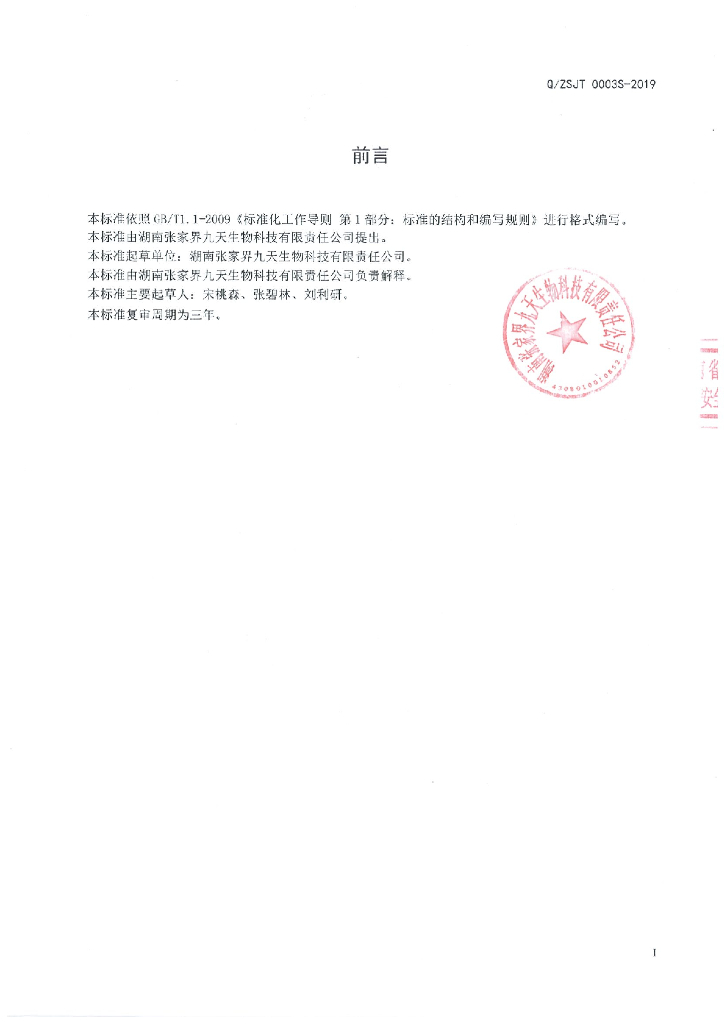 Q/ZSJT 0003S-2019 标准预览