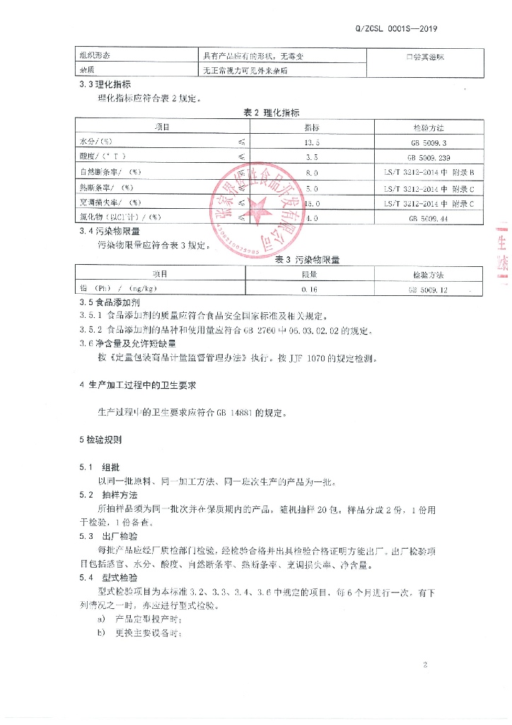 Q/ZCSL 0001S-2019 标准预览