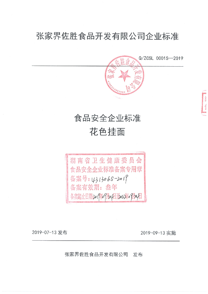 Q/ZCSL 0001S-2019 标准预览