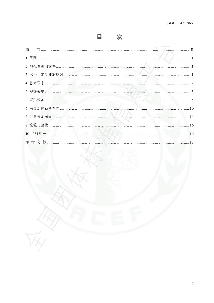 T/ACEF 042-2022 标准预览