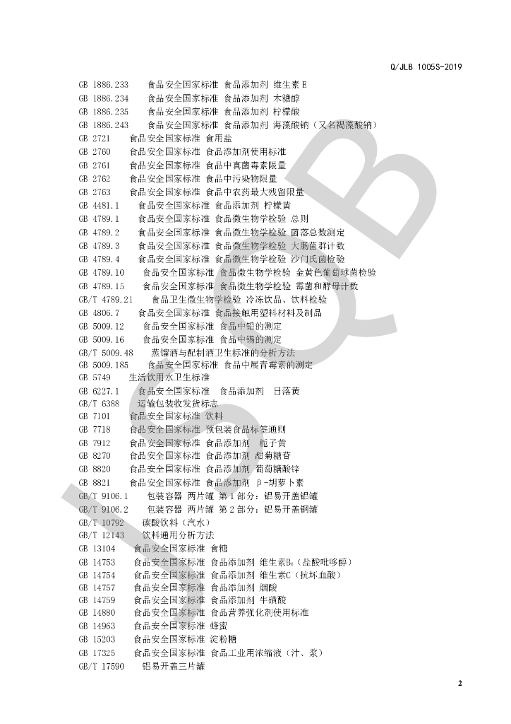 Q/JLB 1005S-2019 标准预览