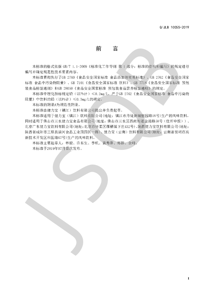 Q/JLB 1005S-2019 标准预览