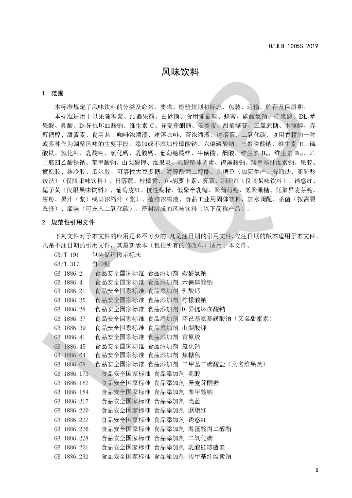 Q/JLB 1005S-2019 标准预览