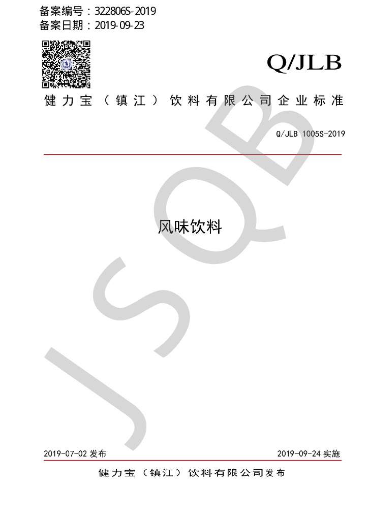 Q/JLB 1005S-2019 标准预览