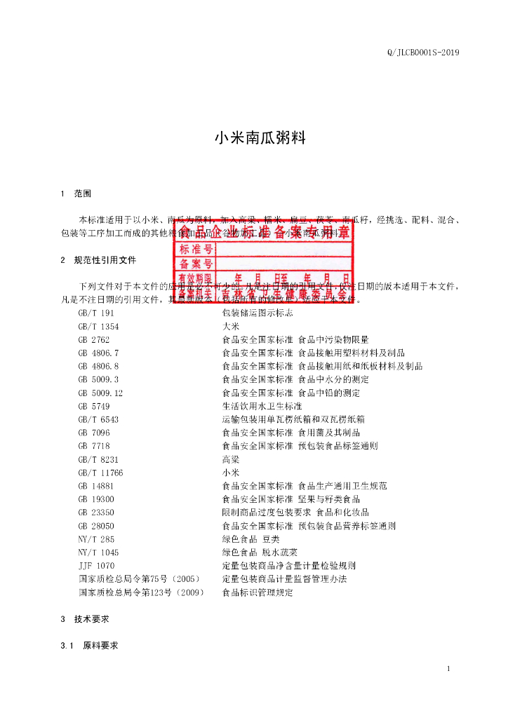 Q/JLCB 0001S-2019 标准预览