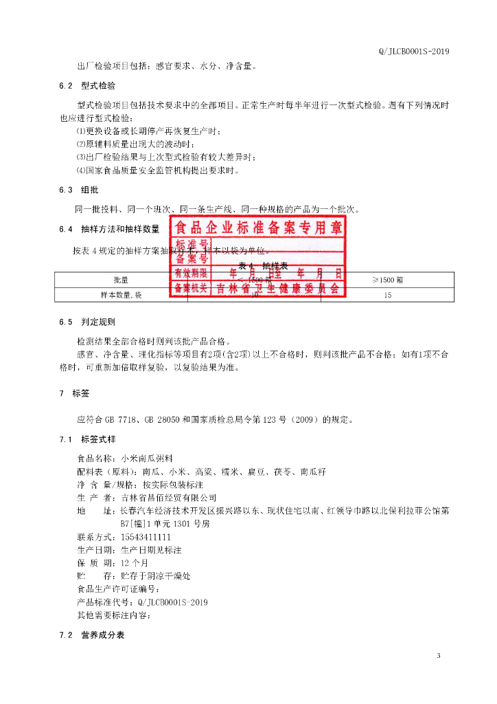 Q/JLCB 0001S-2019 标准预览