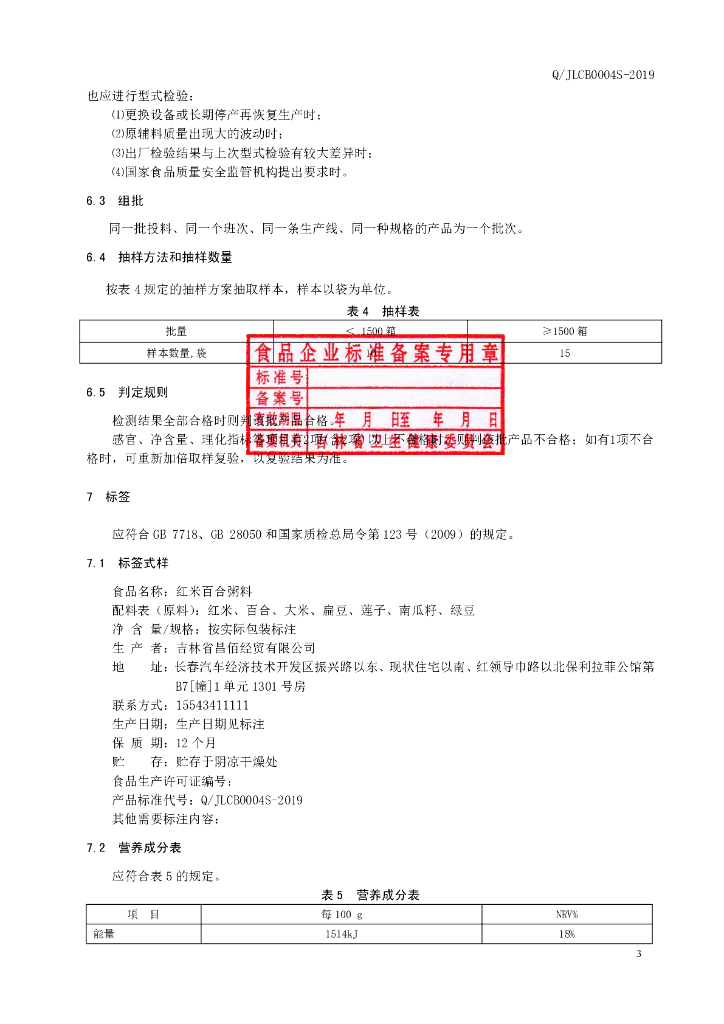 Q/JLCB 0004S-2019 标准预览