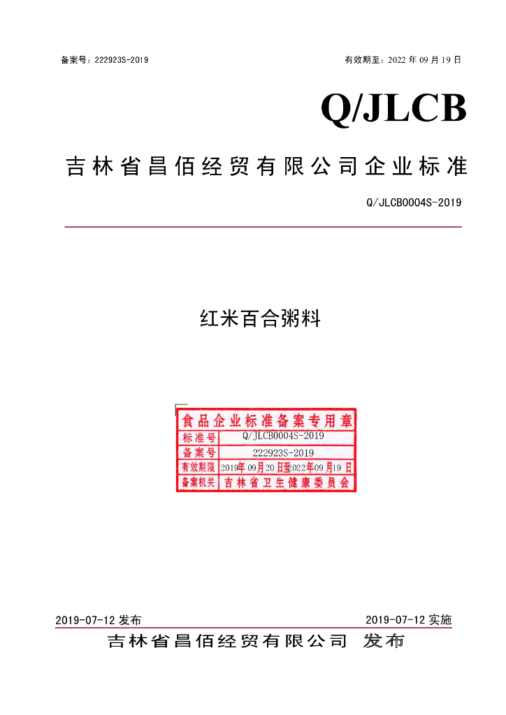 Q/JLCB 0004S-2019 标准预览