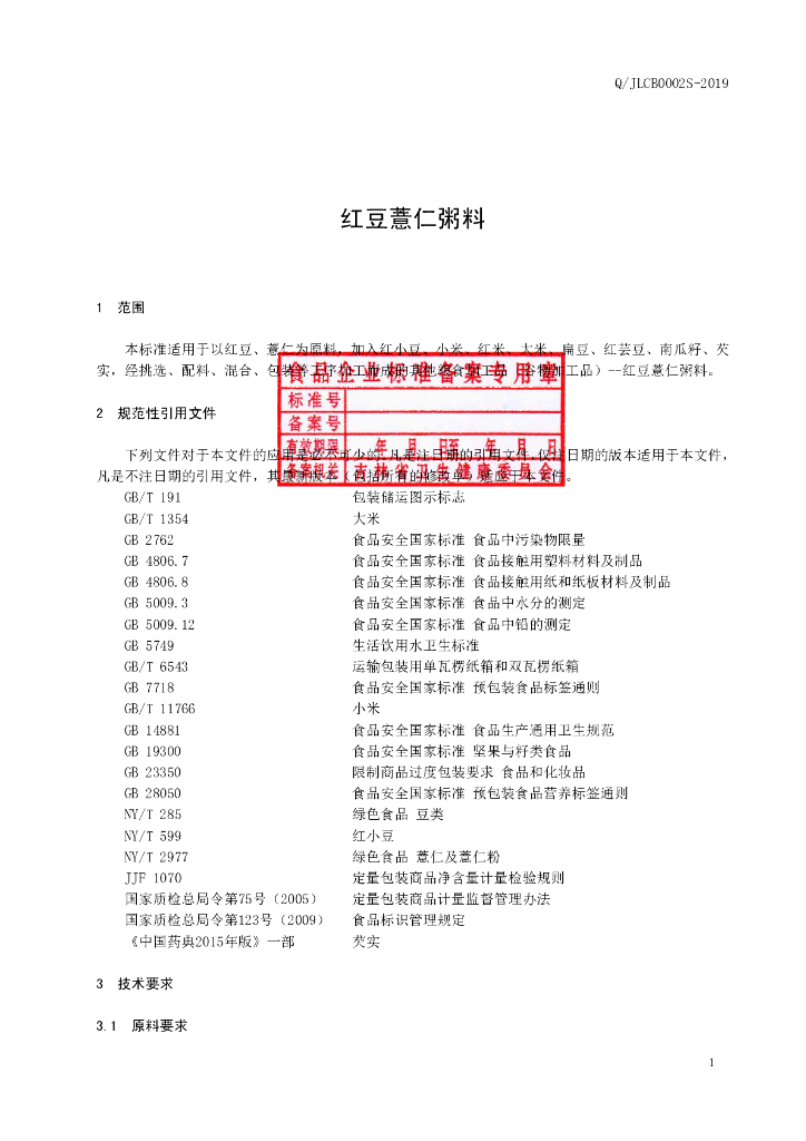 Q/JLCB 0002S-2019 标准预览