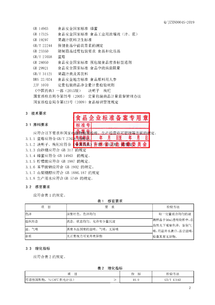 Q/JZXN 0004S-2019 标准预览
