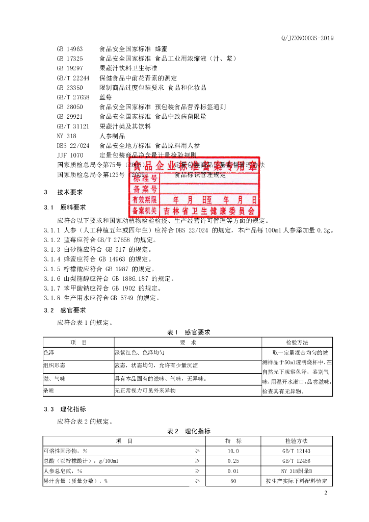 Q/JZXN 0003S-2019 标准预览
