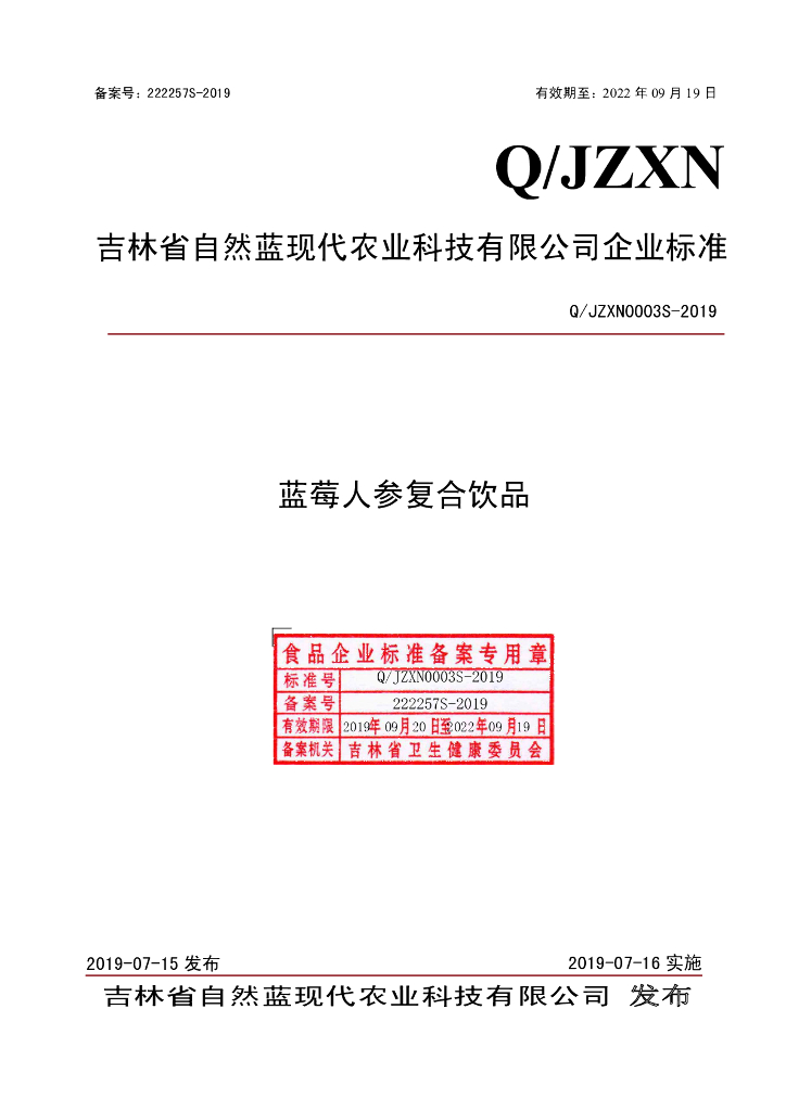Q/JZXN 0003S-2019 标准预览