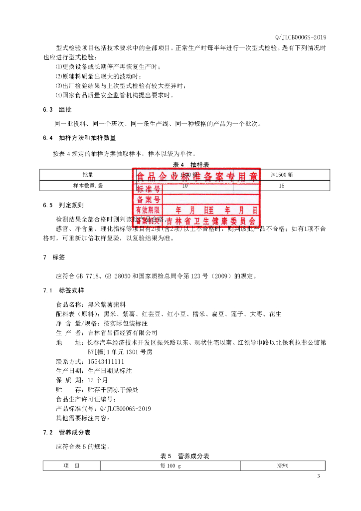 Q/JLCB 0006S-2019 标准预览