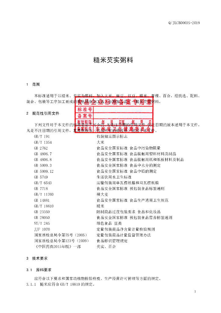 Q/JLCB 0003S-2019 标准预览