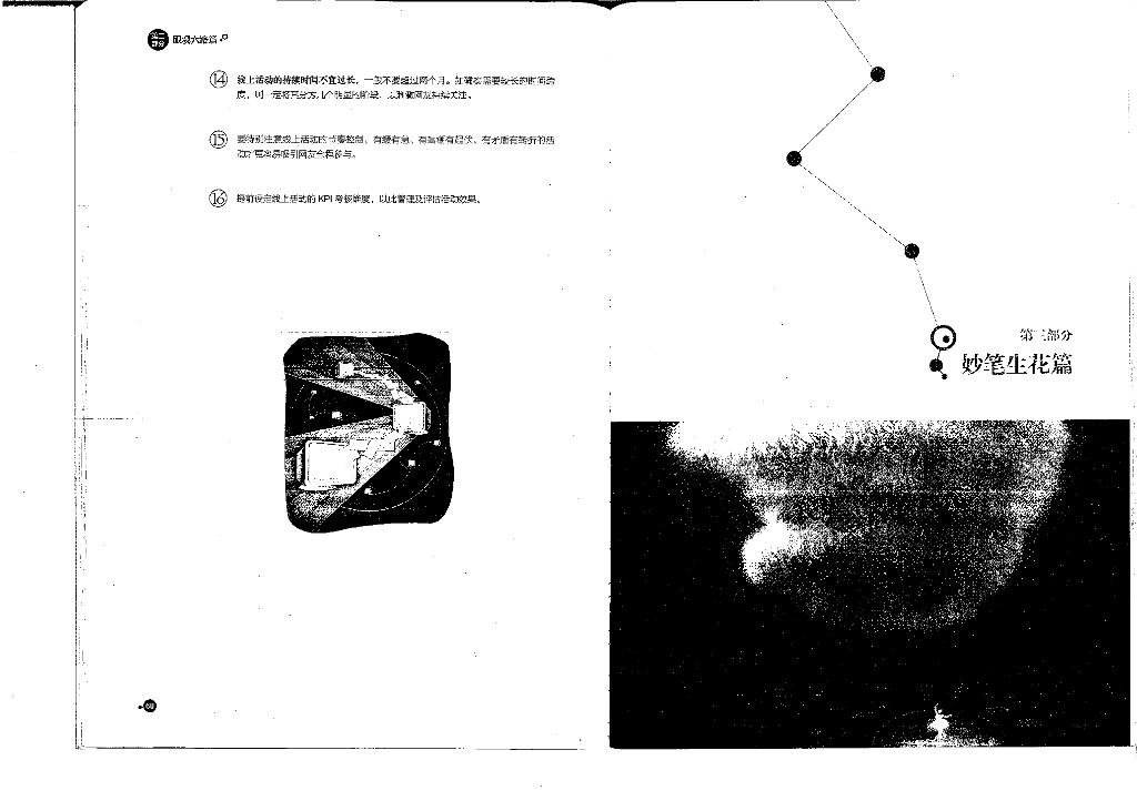 腾讯公关手册第三部分——妙笔生花