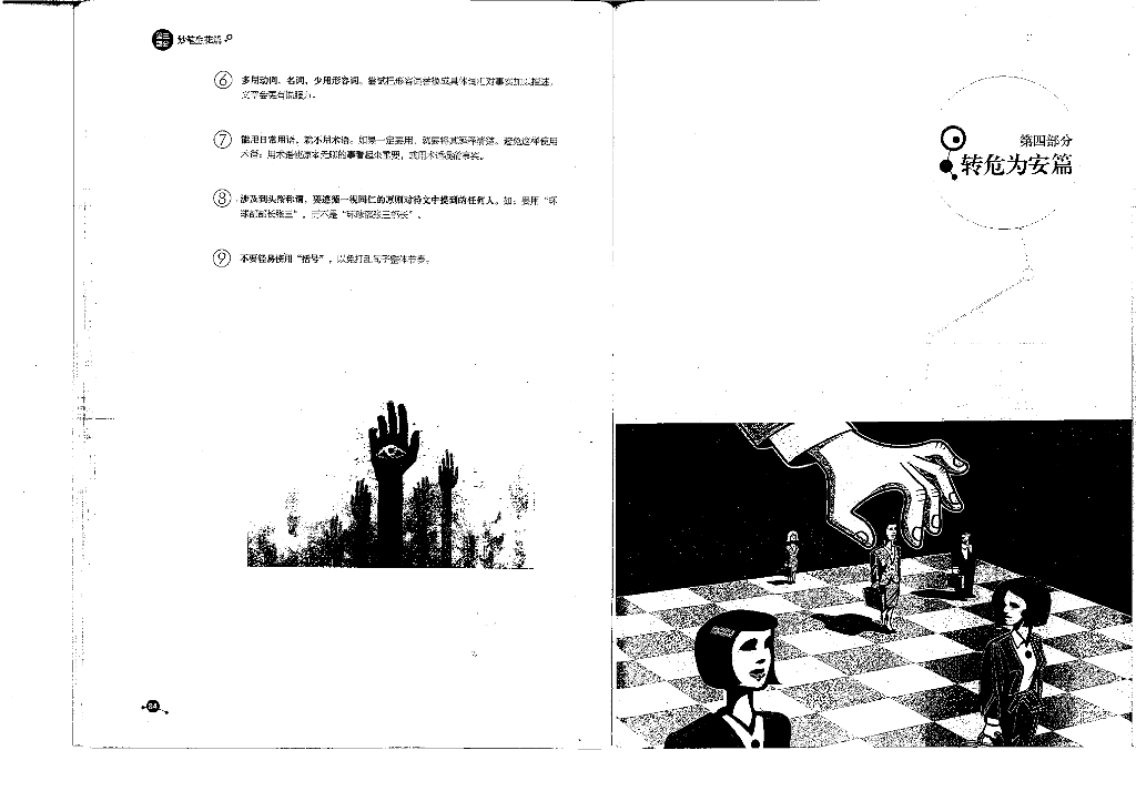 腾讯公关手册第四部分——转危为安