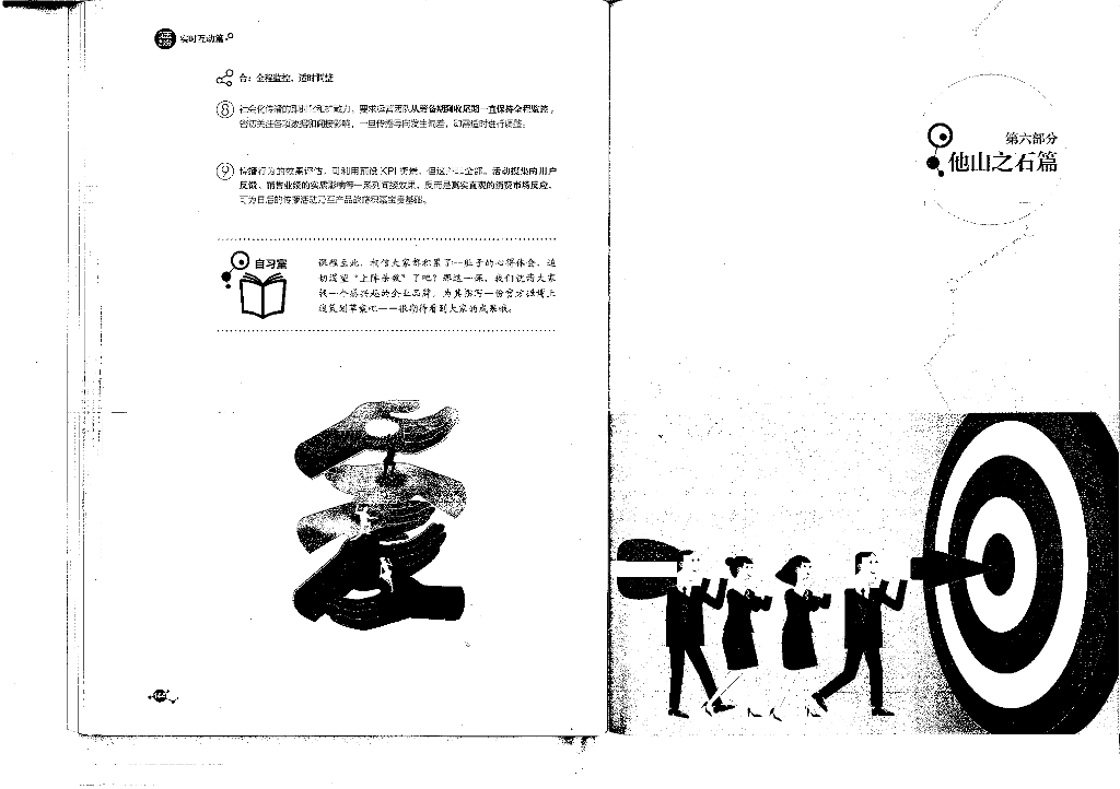 腾讯公关手册第六部分——他山之石