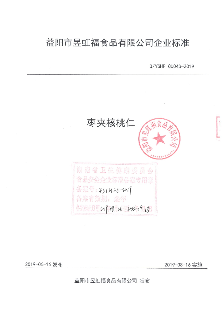 Q/YSHF 0004S-2019 标准预览