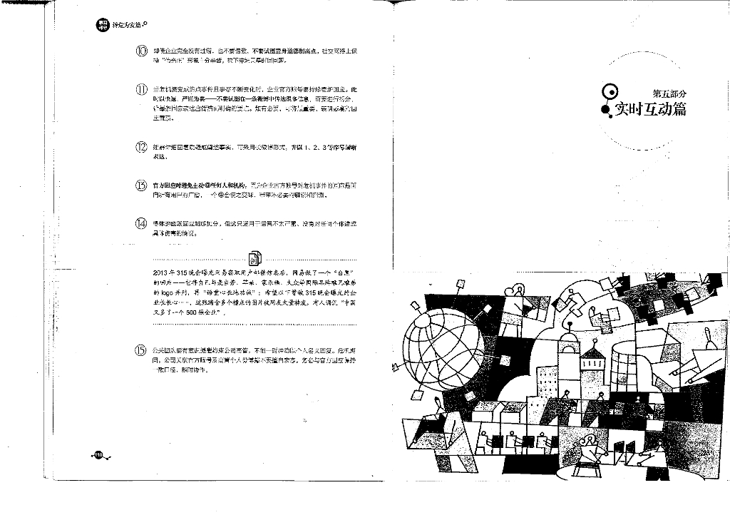 腾讯公关手册第五部分——实时互动